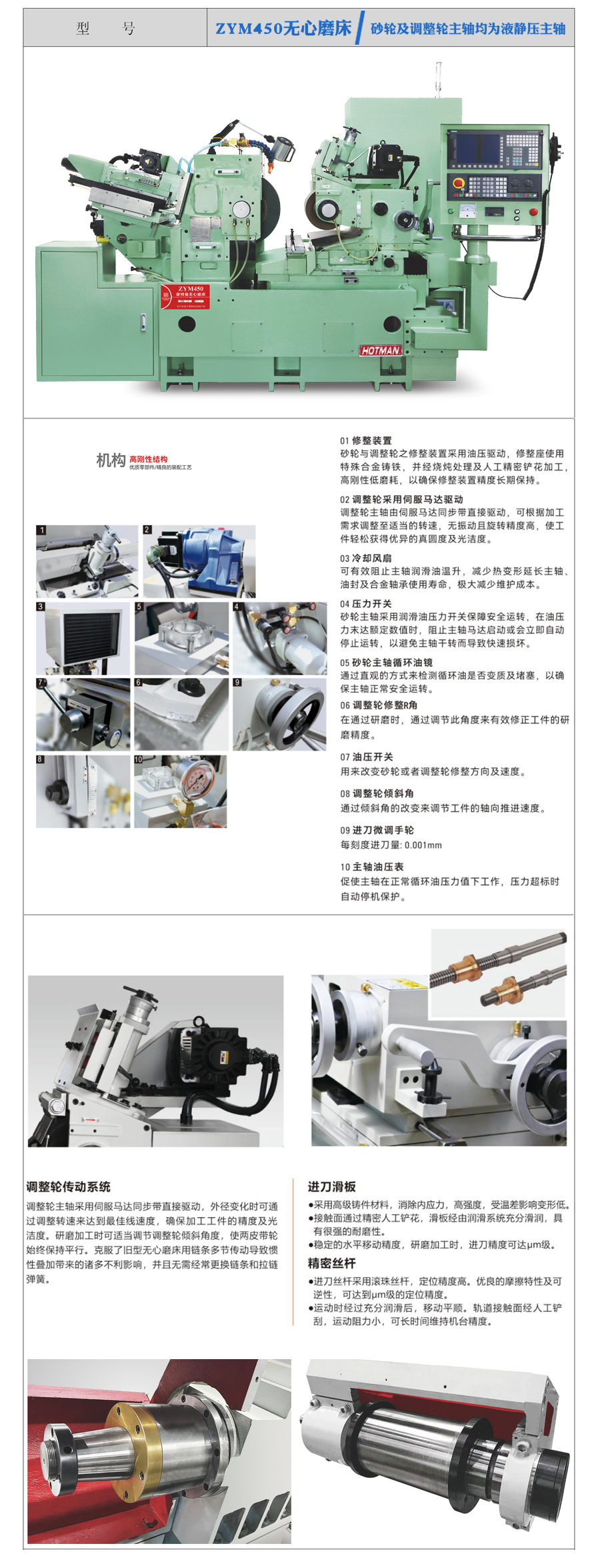 ZYM450無(wú)心磨床，砂輪及調(diào)整輪主軸均為液靜壓主軸。